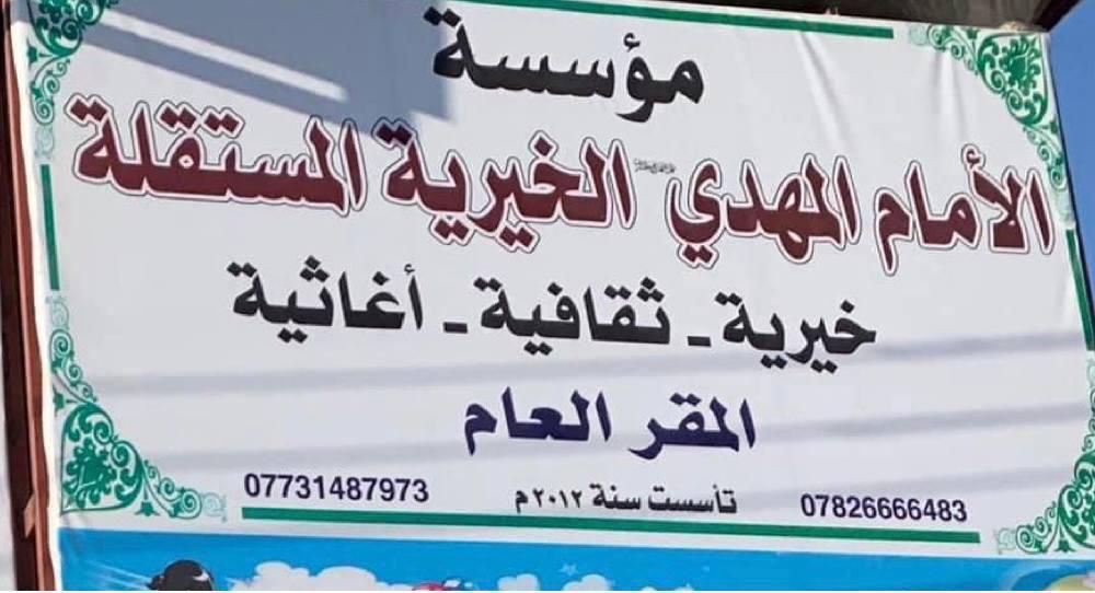 المهندس حيدر الأسدي في عمل خيري