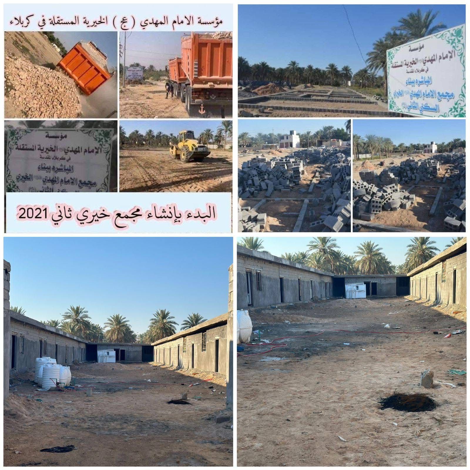 المجمع الخيري الثاني